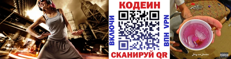 Кодеин напиток Lean (лин)  Купить где  Удачный 